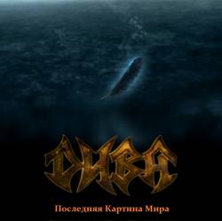 DIVA (RUS) : Poslednyaya Kartina Mira